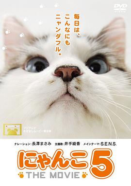 Cat Story 5 にゃんこ THE MOVIE 5