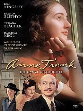 安妮日记 Anne Frank: The Whole Story