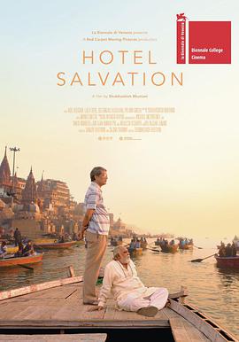 巴哈旺大饭店 Hotel Salvation