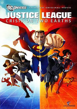 正义联盟：两个地球的危机 Justice League: Crisis on Two Earths