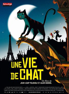 猫在巴黎 Une vie de chat