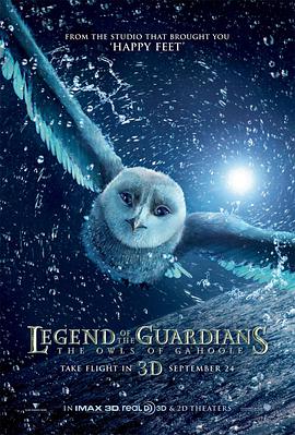 猫头鹰王国：守卫者传奇 Legend of the Guardians: The Owls of Ga'Hoole
