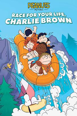 史努比的惊险夏令营 Race for Your Life, Charlie Brown
