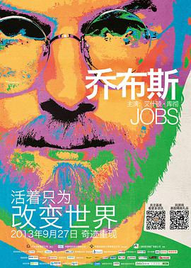 乔布斯 Jobs