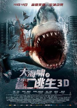 Escape from the shark mouth of the big tsunami