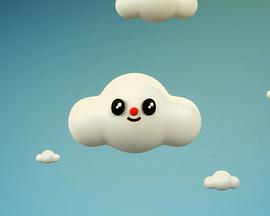 云朵朵和它的小伙伴 Cloudy