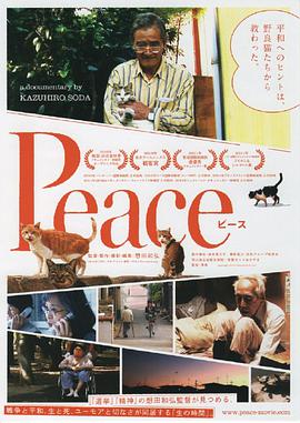 完全和平手冊 Peace ピース