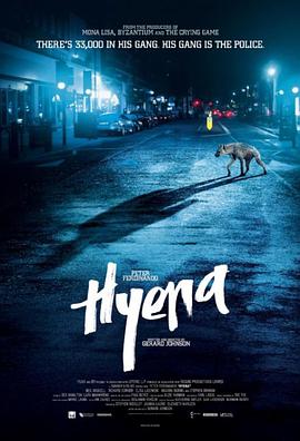 鬣狗警察 Hyena