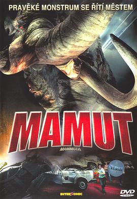猛犸复活 Mammoth