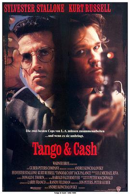 怒虎狂龙 Tango & Cash
