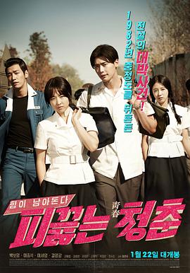 Hot Young Bloods 피끓는 청춘