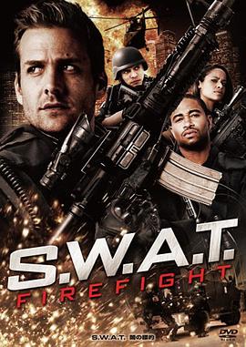 反恐特警组：火速救援 S.W.A.T.: Fire Fight
