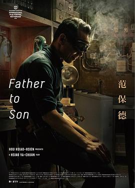 Father to Son 范保德