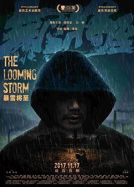 The Looming Storm 暴雪将至