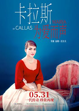 卡拉斯：为爱而声 Maria by Callas