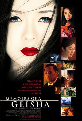 艺伎回忆录 Memoirs of a Geisha