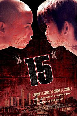 十五 15: The Movie