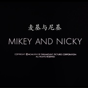 Mikey and Nicky