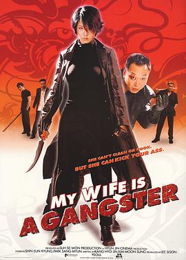 My Wife Is a Gangster