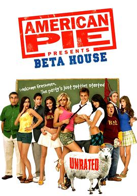 美国派(番外篇)6：兄弟会 American Pie Presents Beta House