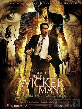 异教徒 The Wicker Man