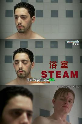 浴室 Steam