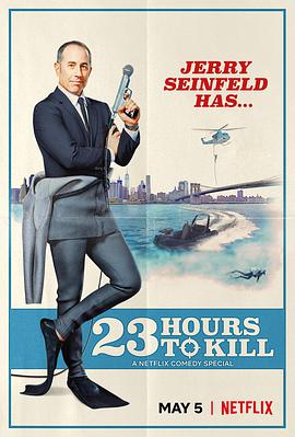 杰里·宋飞：23 小时找乐子 Jerry Seinfeld: 23 Hours to Kill