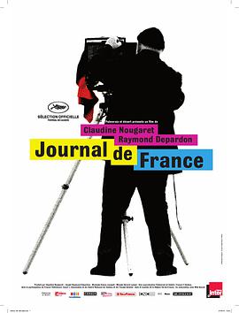 法国日记 Journal de France