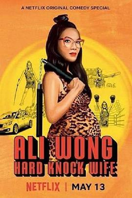 黄阿丽：铁娘子 Ali Wong: Hard Knock Wife
