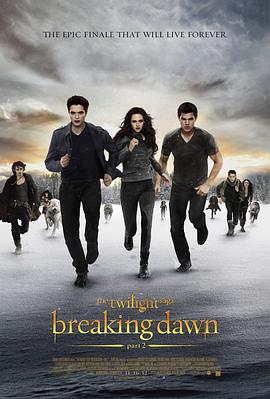 暮光之城4：破晓(下) The Twilight Saga: Breaking Dawn - Part 2