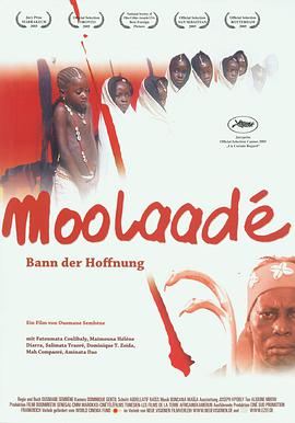 莫拉德 Moolaadé