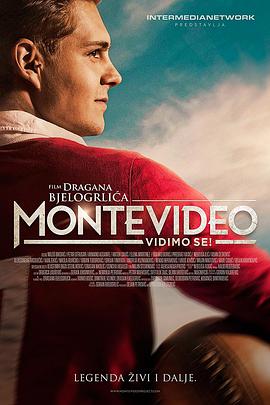 梦的味道：蒙德维地亚见 Монтевидео, видимо се!