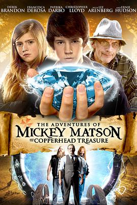 米奇·马特森的奇妙冒险 The Adventures of Mickey Matson and the Copperhead Treasure