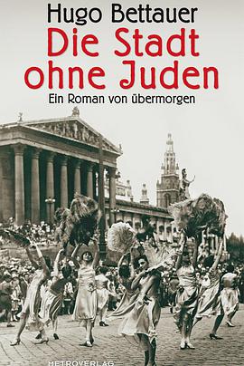 没有犹太人的城市 Die Stadt ohne Juden