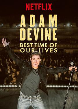 亚当·德维尼：人生中的最佳时光 Adam DeVine: Best Time of Our Lives