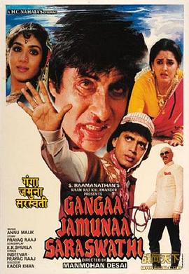 Geng Ga's story Gangaa Jamunaa Saraswathi