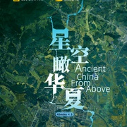 Ancient China from Above
