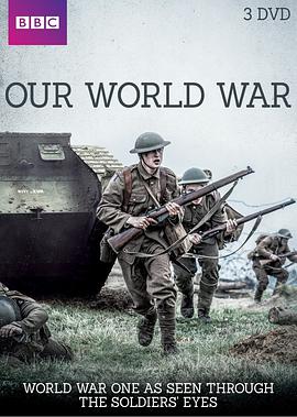 我们的世界大战 Our World War