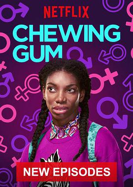 口香糖 第二季 Chewing Gum Season 2