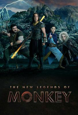 新猴王传奇 第一季 The New Legends of Monkey Season 1
