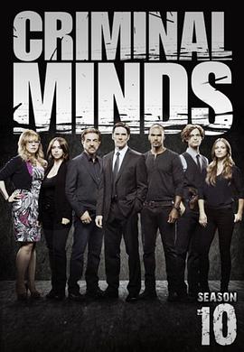 犯罪心理 第十季 Criminal Minds Season 10