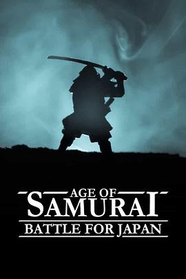 武士时代：为统一日本而战 Age of Samurai: Battle for Japan