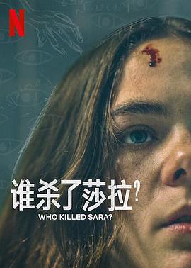 谁杀了莎拉？ 第二季 ¿Quién Mató a Sara?