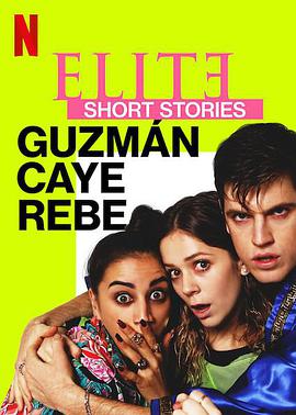 名校风暴短篇故事：胡兹曼、卡耶塔娜与瑞贝卡 Elite Short Stories: Guzmán Caye Rebe