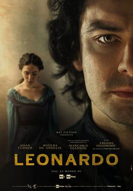 列奥纳多 Leonardo