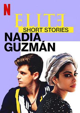名校风暴短篇故事：纳迪亚与胡兹曼 Elite Short Stories: Nadia Guzmán