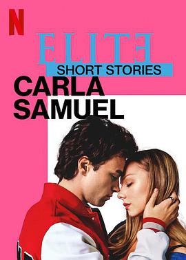 名校风暴短篇故事：卡尔拉与萨缪尔 Elite Short Stories: Carla Samuel