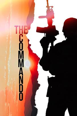 特种兵 The Commando