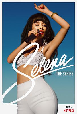赛琳娜 第一季 Selena: The Series Season 1