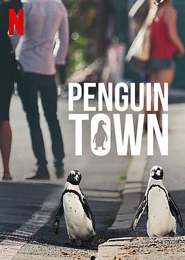 企鹅小镇 Penguin Town